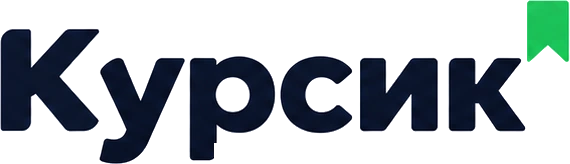 Курсик